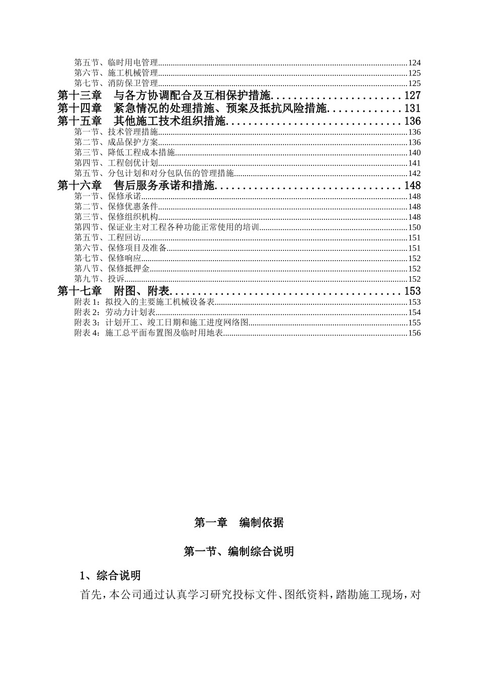 市晨源里住宅小区室内精装修工程施工组织设计_第2页