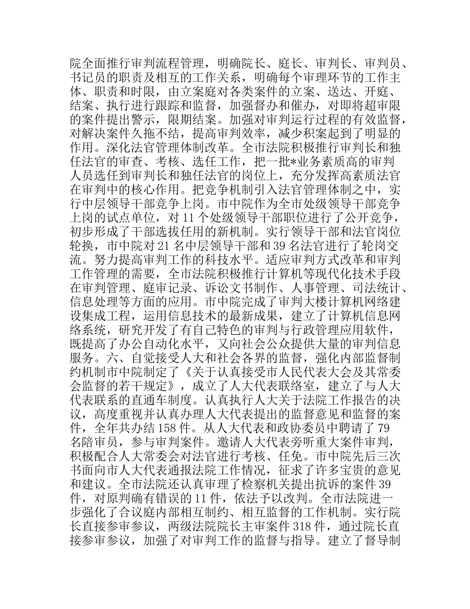 深圳市中级人民法院工作报告_第3页