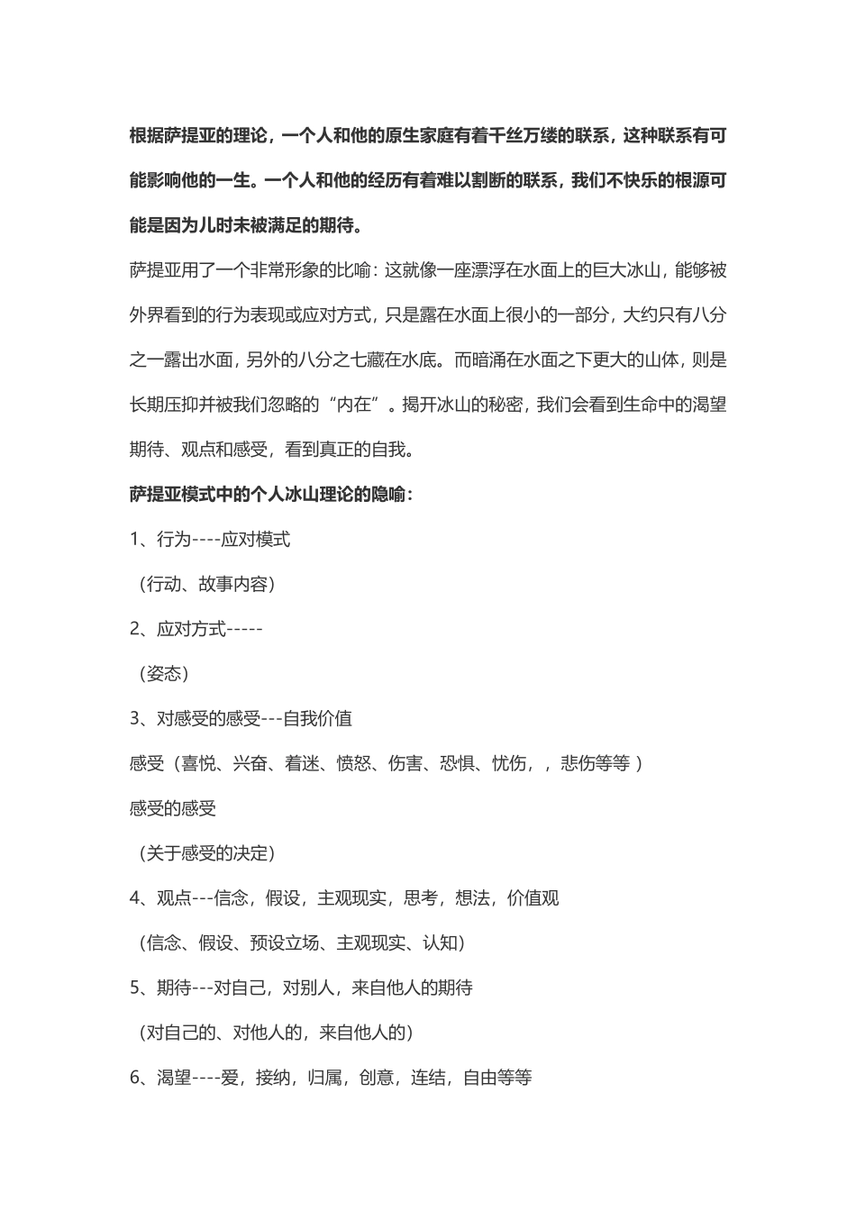 萨提亚的冰山理论_第2页