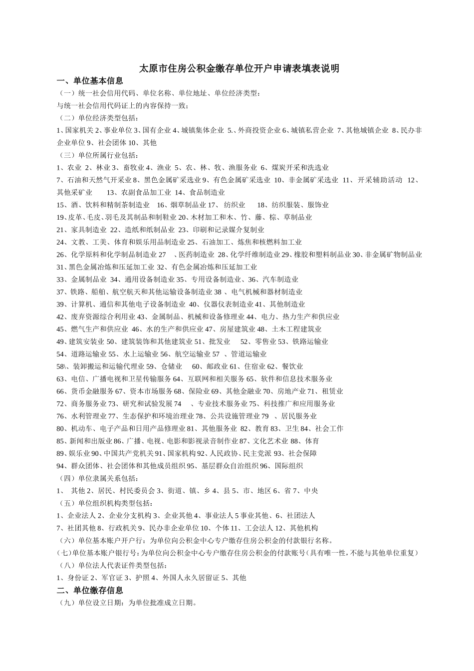 太原市住房公积金缴存单位开户申请表_第2页
