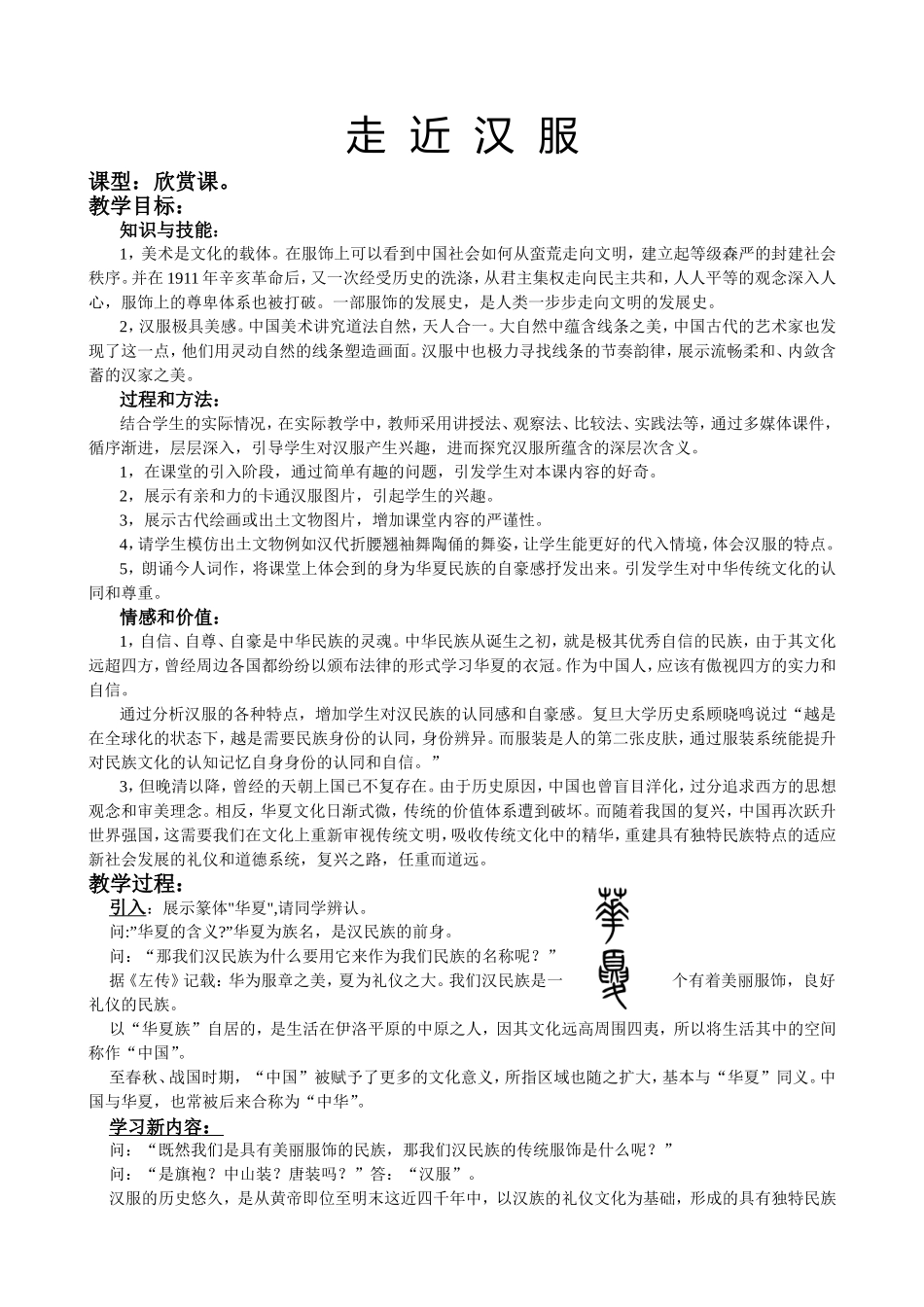 走近汉服 教学设计_第1页