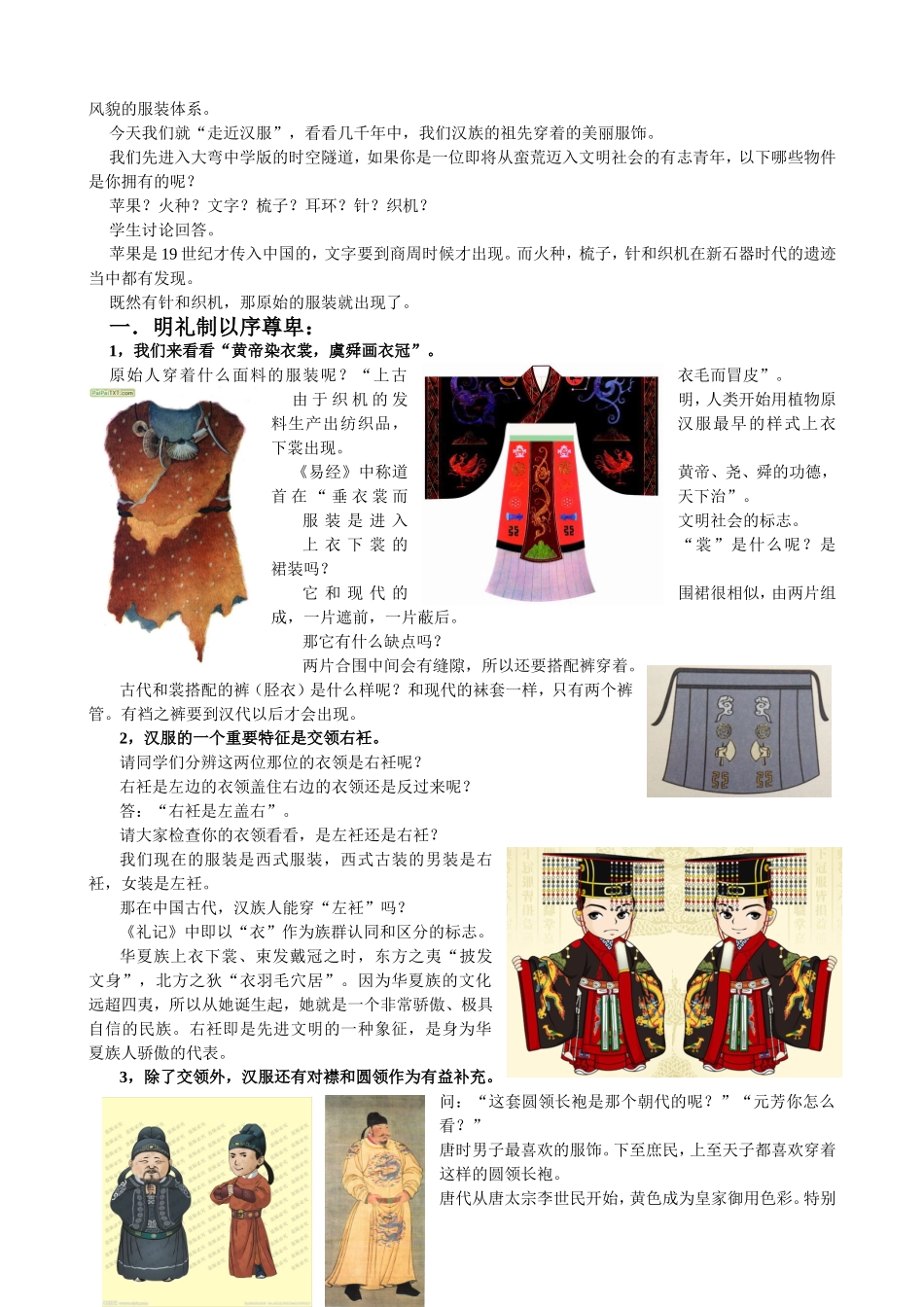 走近汉服 教学设计_第2页