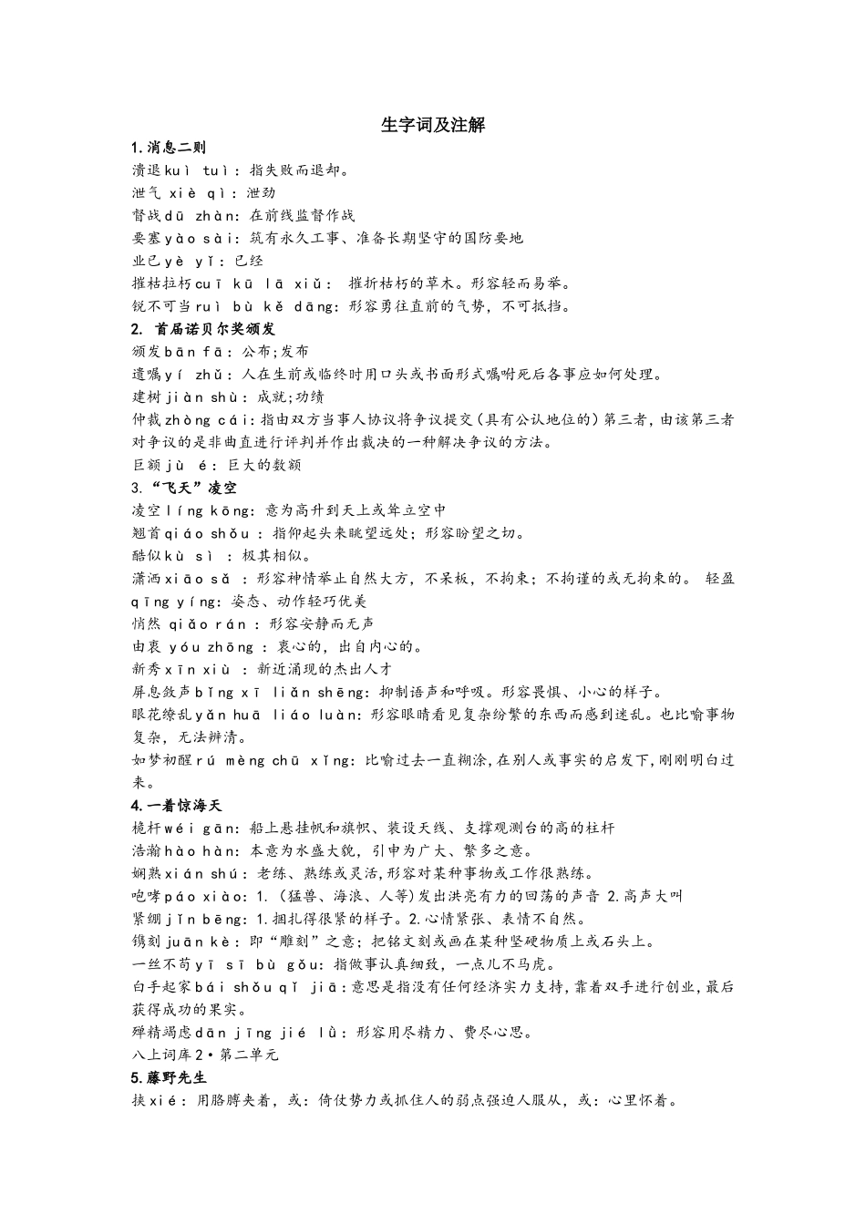 生字词及注解_第1页