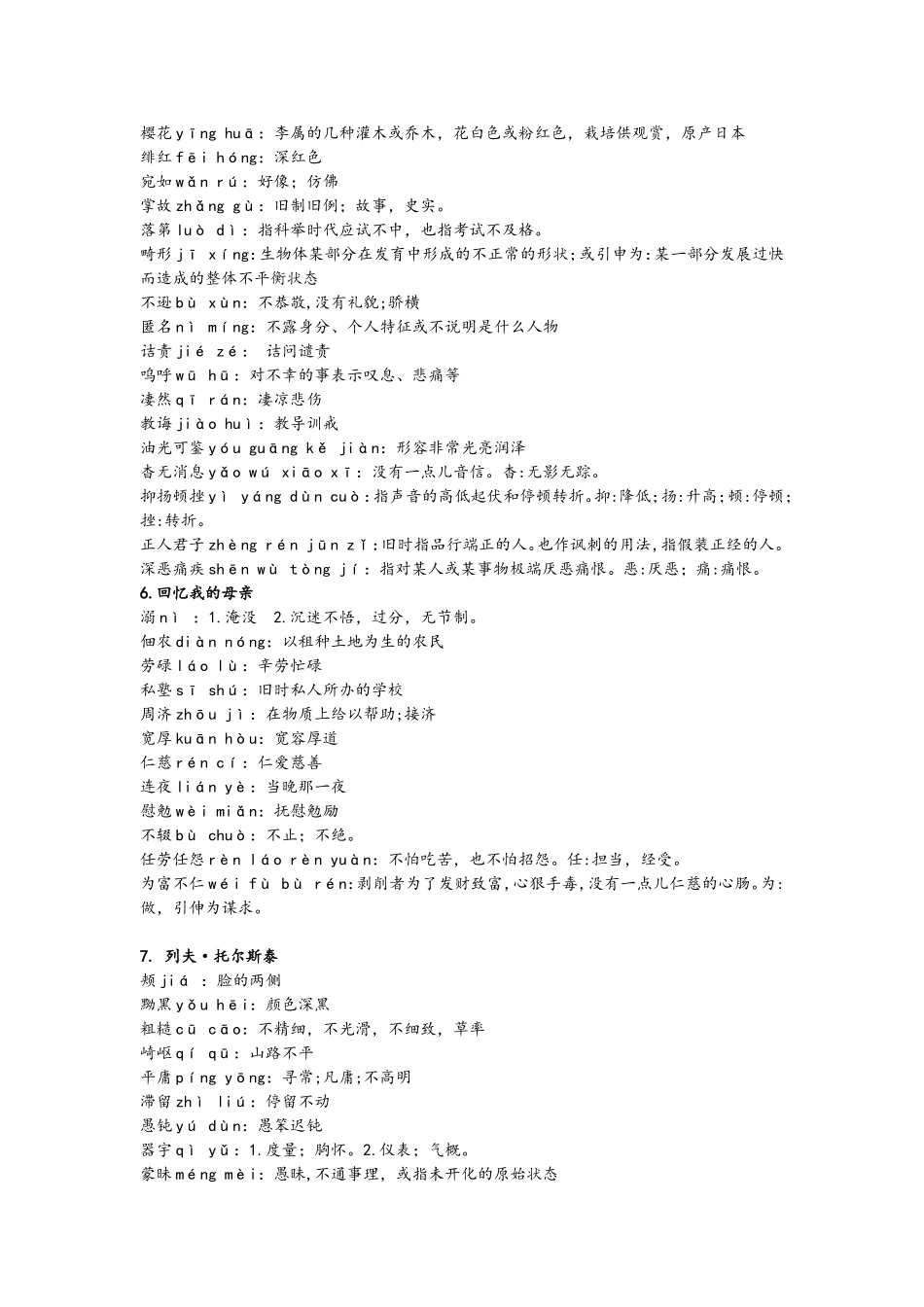 生字词及注解_第2页