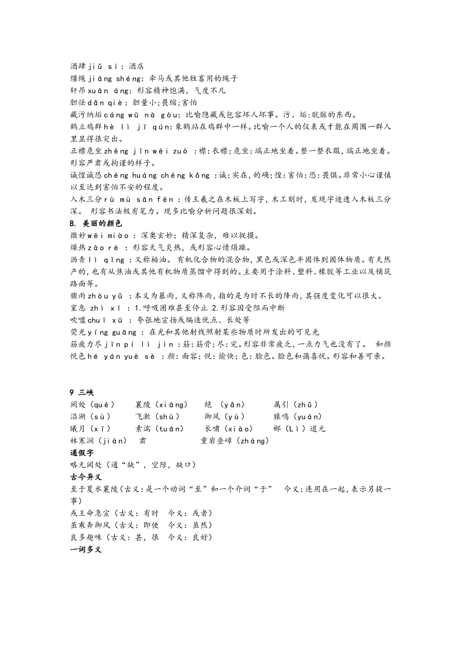 生字词及注解_第3页