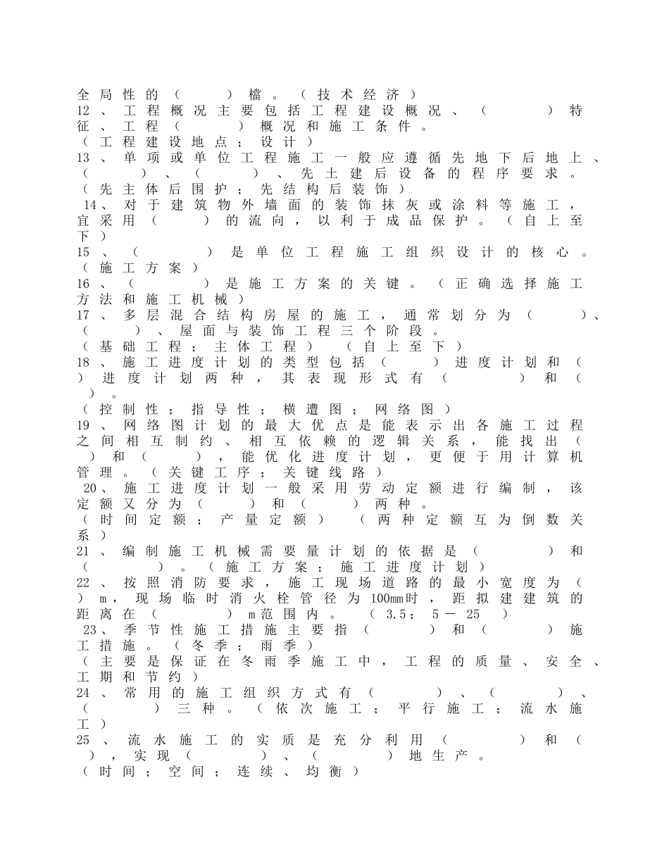 施工组织设计（习题集）_第2页