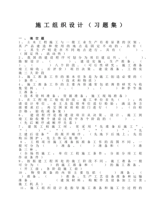 施工组织设计（习题集）