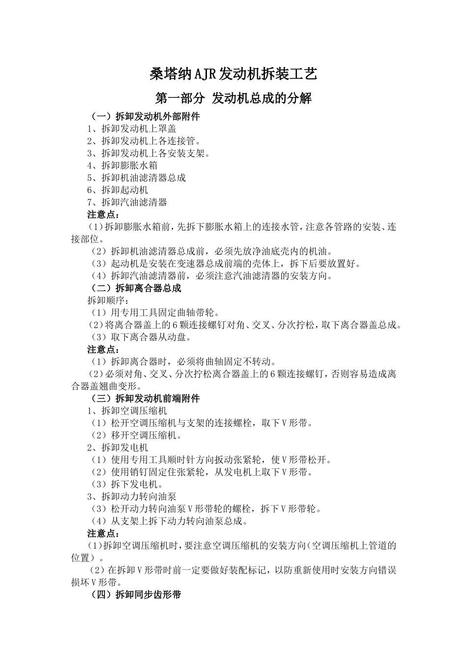 桑塔纳AJR发动机拆装工艺_第1页