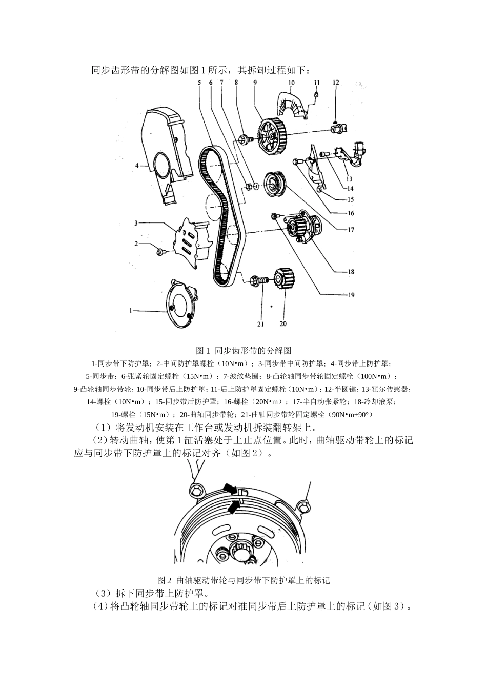 桑塔纳AJR发动机拆装工艺_第2页