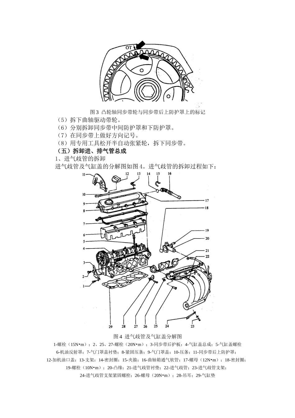 桑塔纳AJR发动机拆装工艺_第3页
