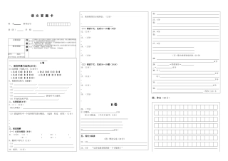 七年级语文第一次模拟考试试题