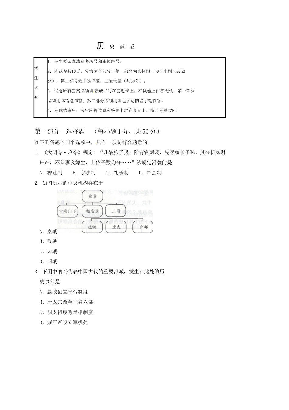 市夏季普通高中会考历史试卷_第1页