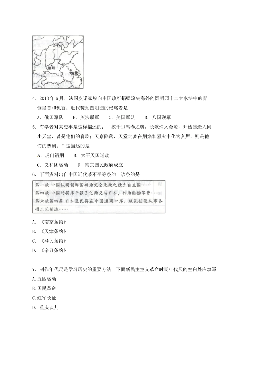 市夏季普通高中会考历史试卷_第2页