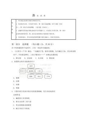 市夏季普通高中会考历史试卷
