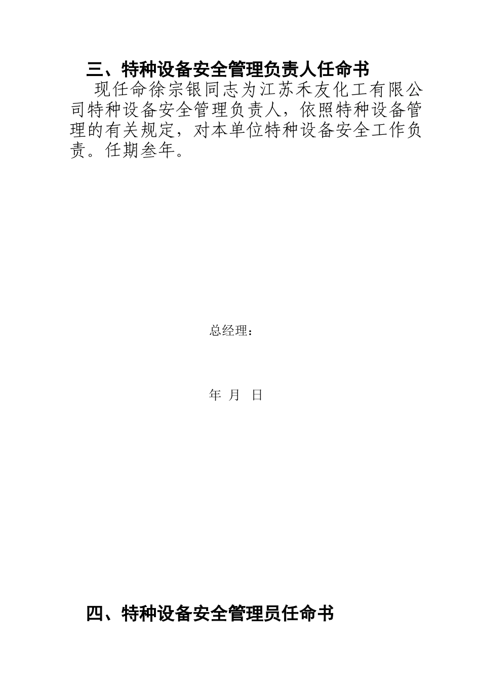 特种设备安全管理机构图_第3页