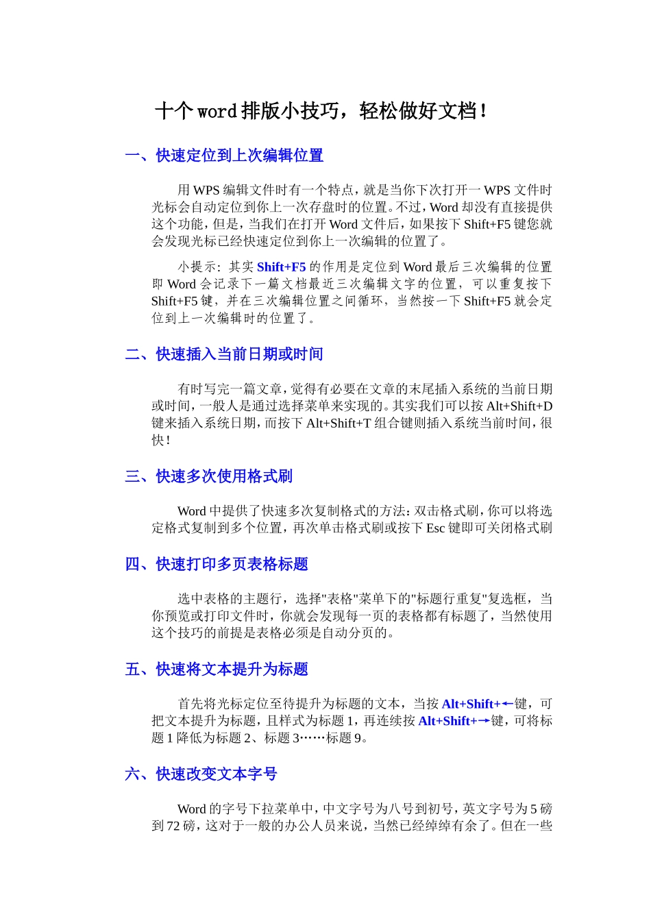 十个word排版小技巧，轻松做好文档！_第1页