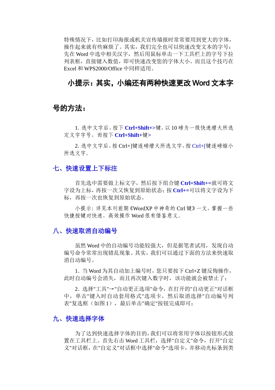 十个word排版小技巧，轻松做好文档！_第2页