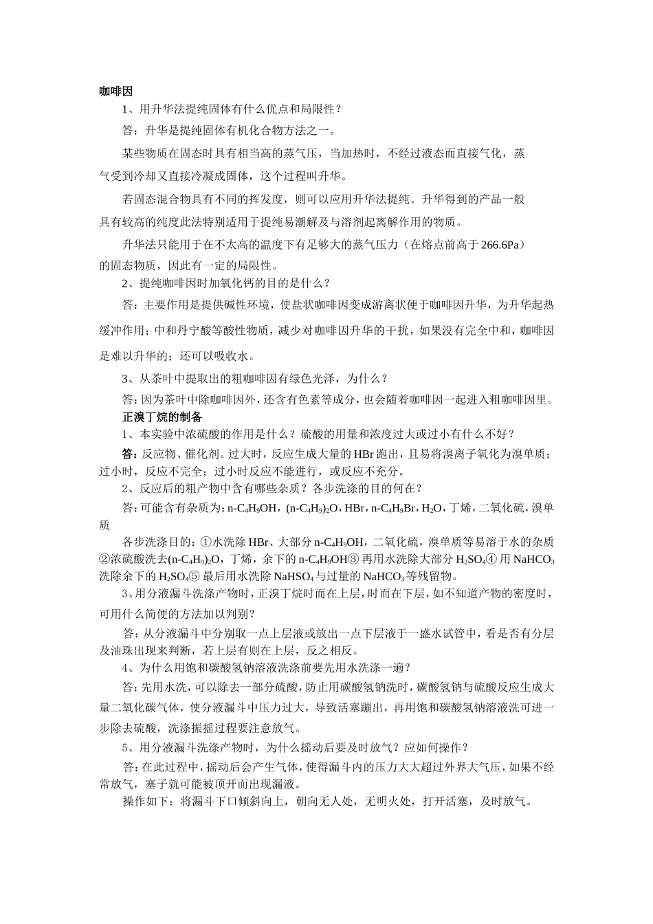 升华法提纯固体方法_第1页