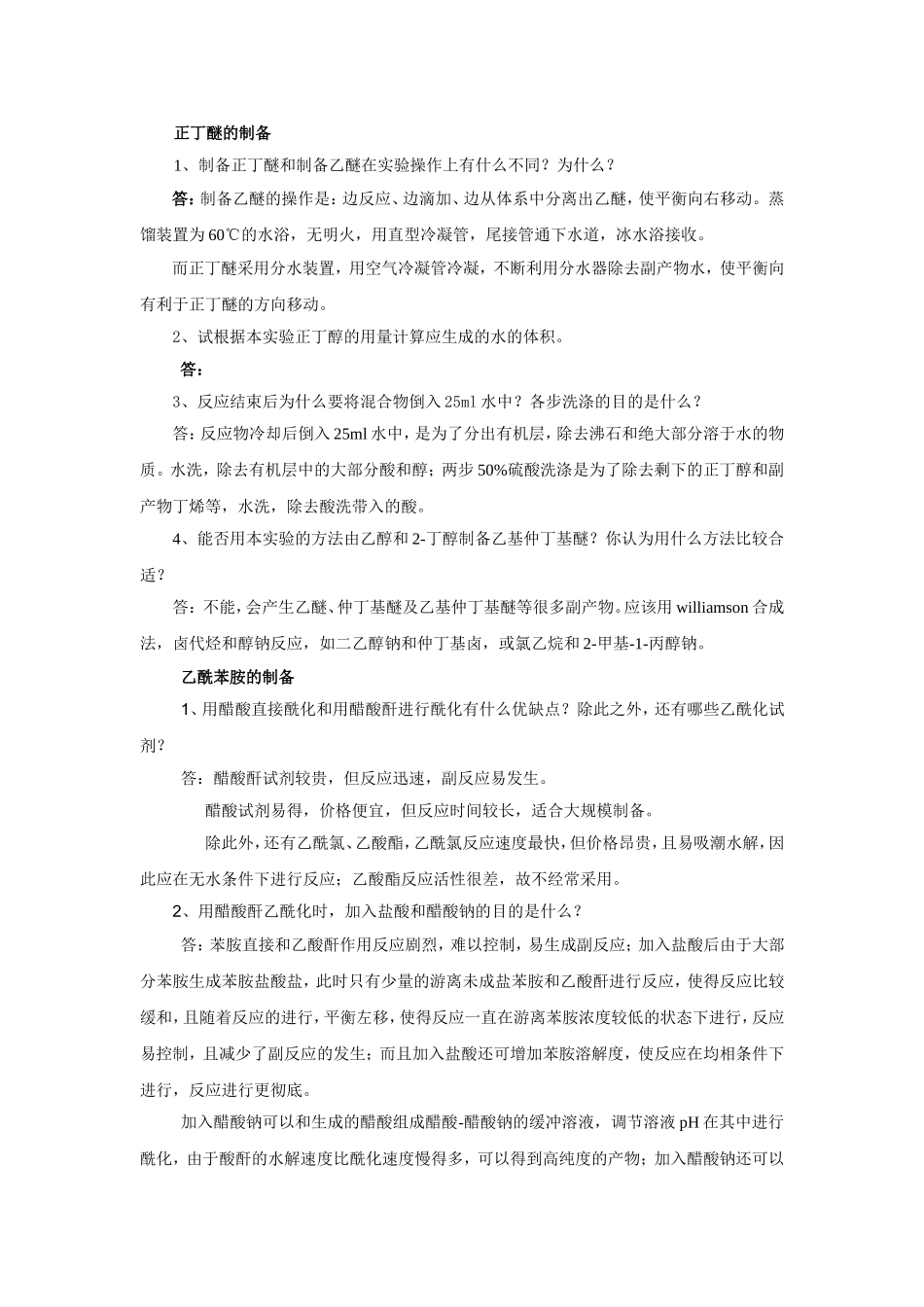 升华法提纯固体方法_第2页