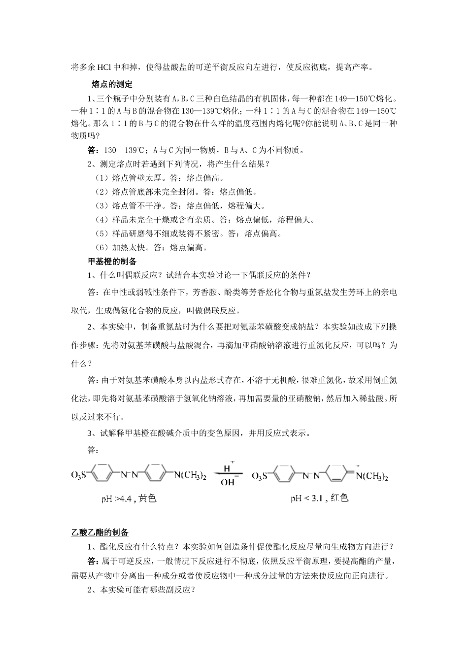 升华法提纯固体方法_第3页
