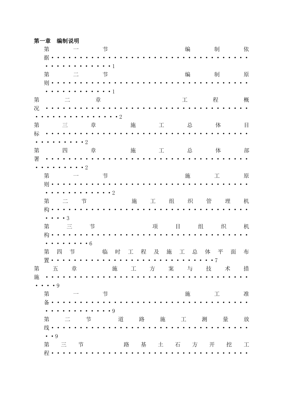 森林公园改造提升工程施工组织设计_第2页
