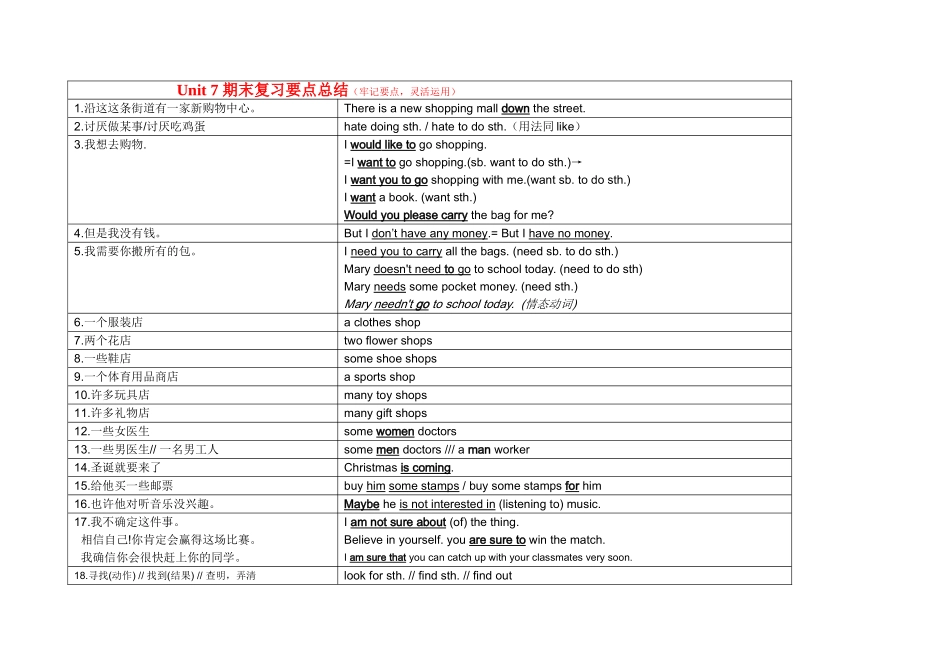 七上U8复习要点总结_第3页