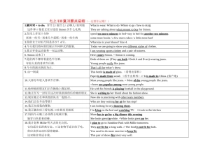 七上U8复习要点总结