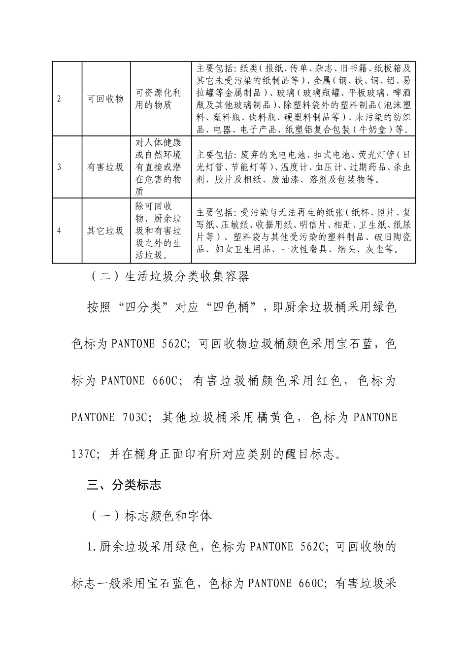 厦门市生活垃圾分类操作指南_第2页