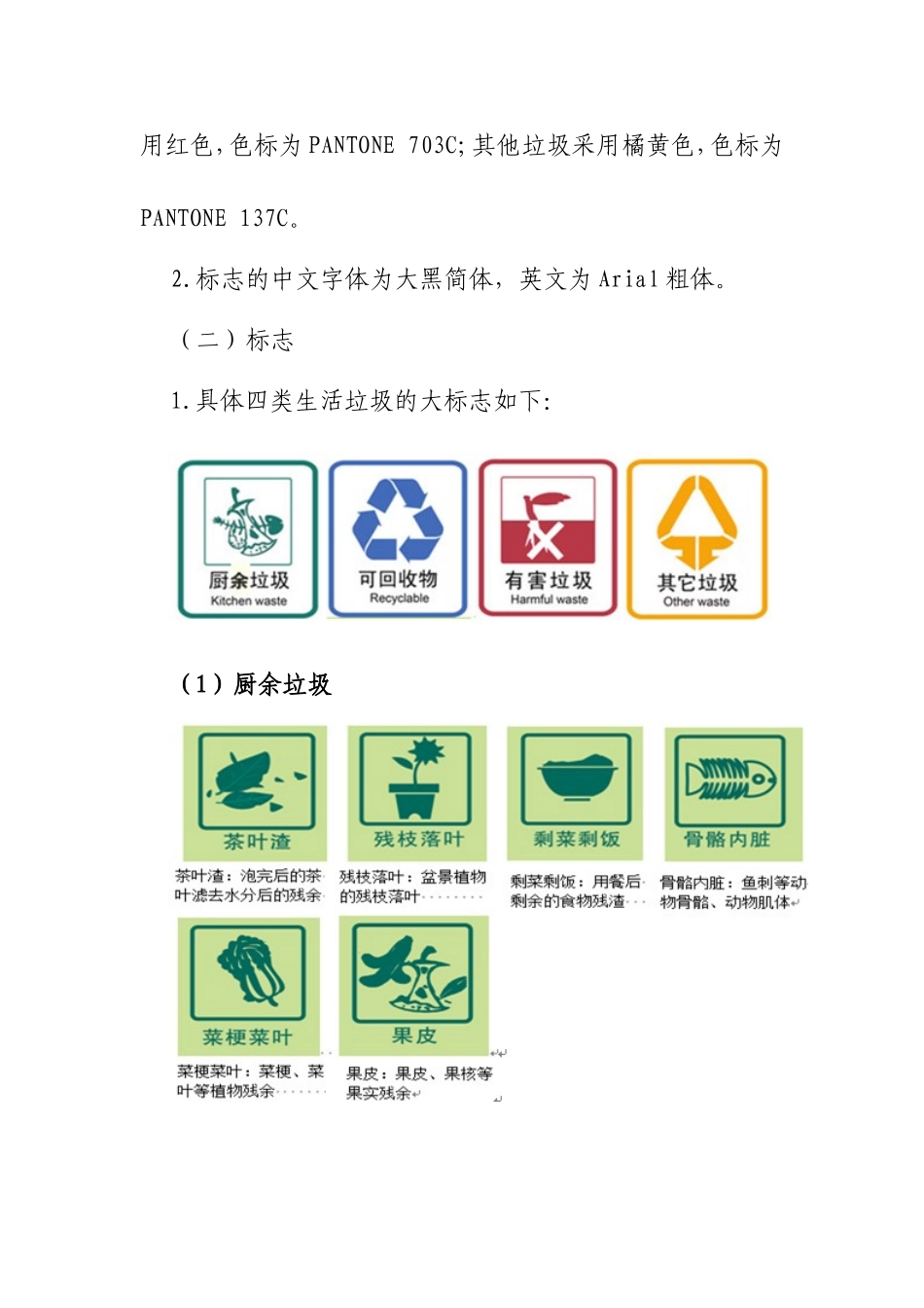 厦门市生活垃圾分类操作指南_第3页