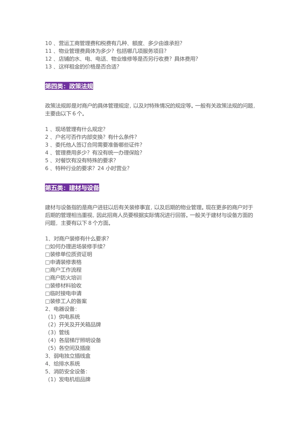 商业地产招商谈判与逼定技巧_第3页