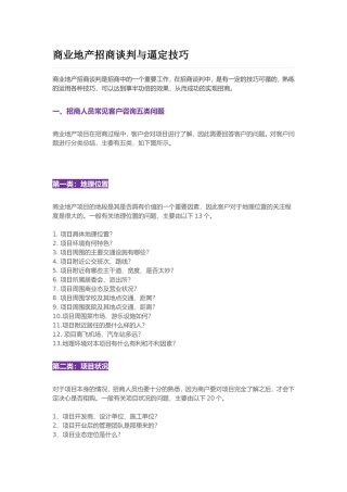 商业地产招商谈判与逼定技巧