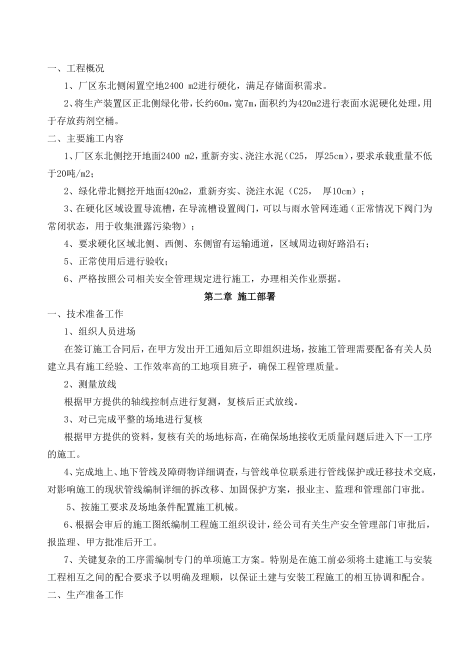 企业生产厂区施工组织设计_第2页