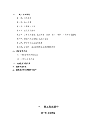 企业生产厂区施工组织设计