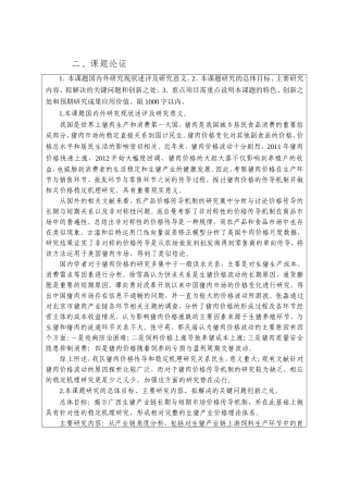 生猪价格传导机制与稳定机理研究课题