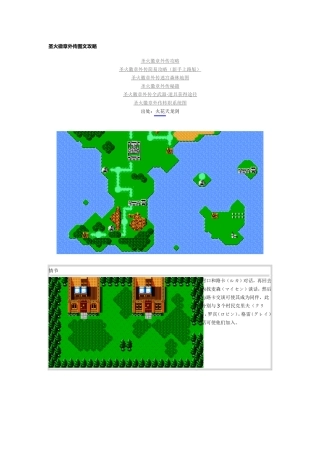 圣火徽章外传图文攻略