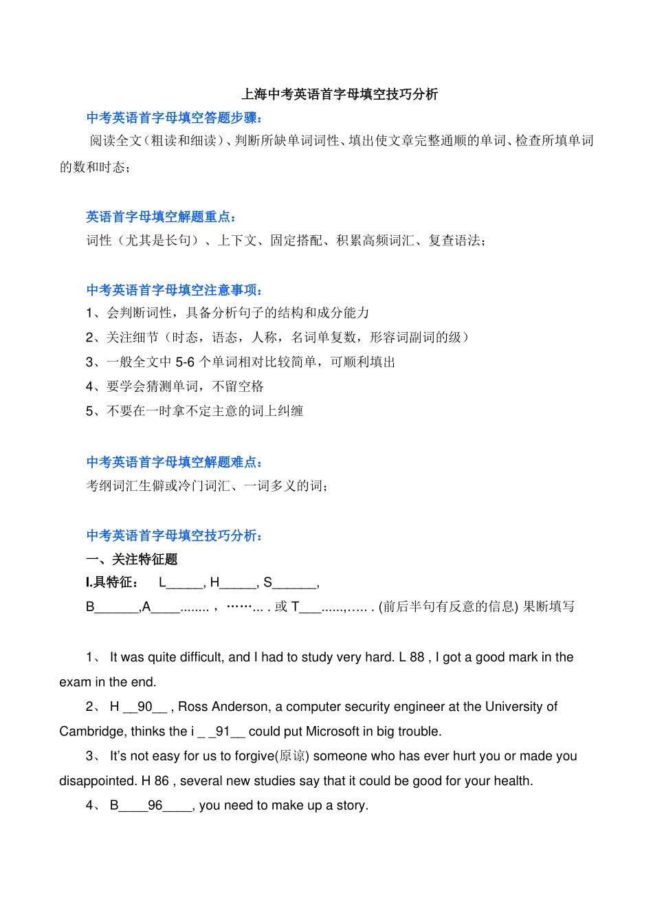 上海中考英语首字母填空技巧分析_第1页