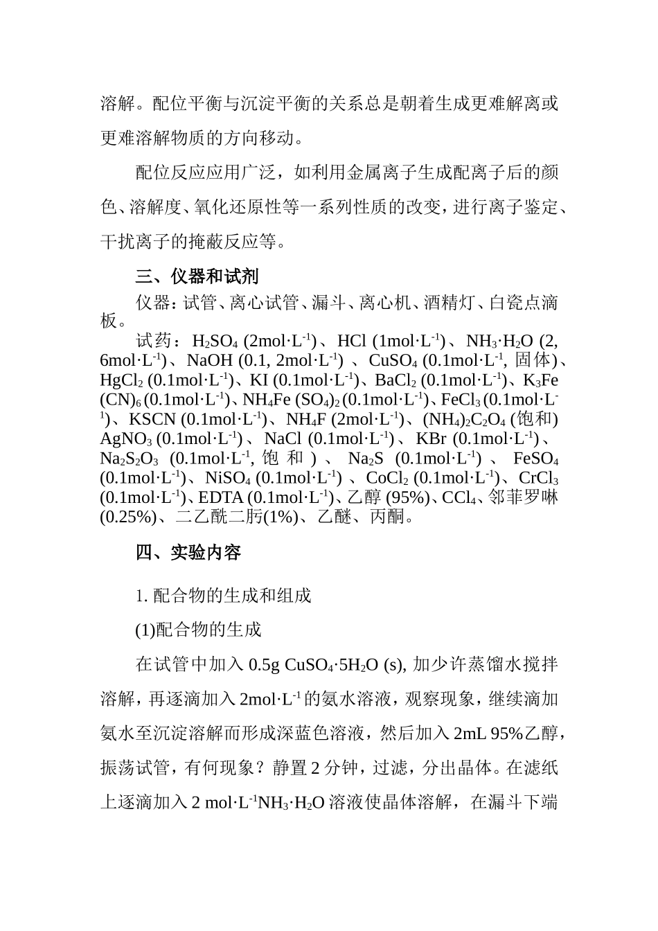 实验报告 配合物的生成、性质和应用_第2页