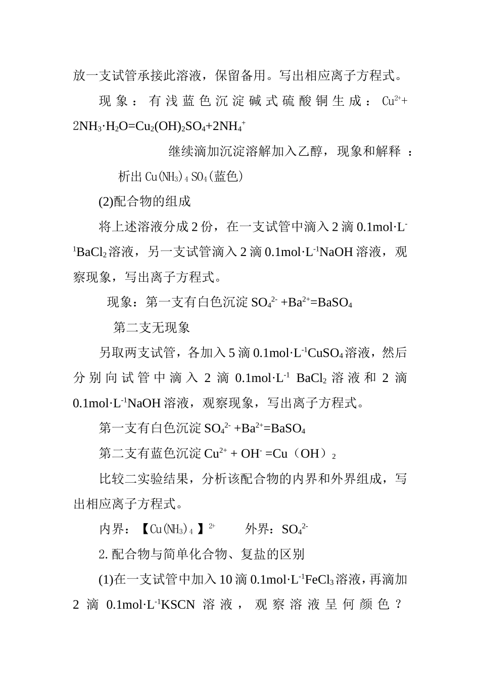实验报告 配合物的生成、性质和应用_第3页
