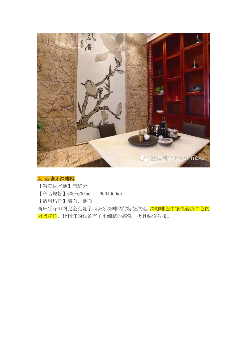 最全的精品石材大全及使用效果图_第2页