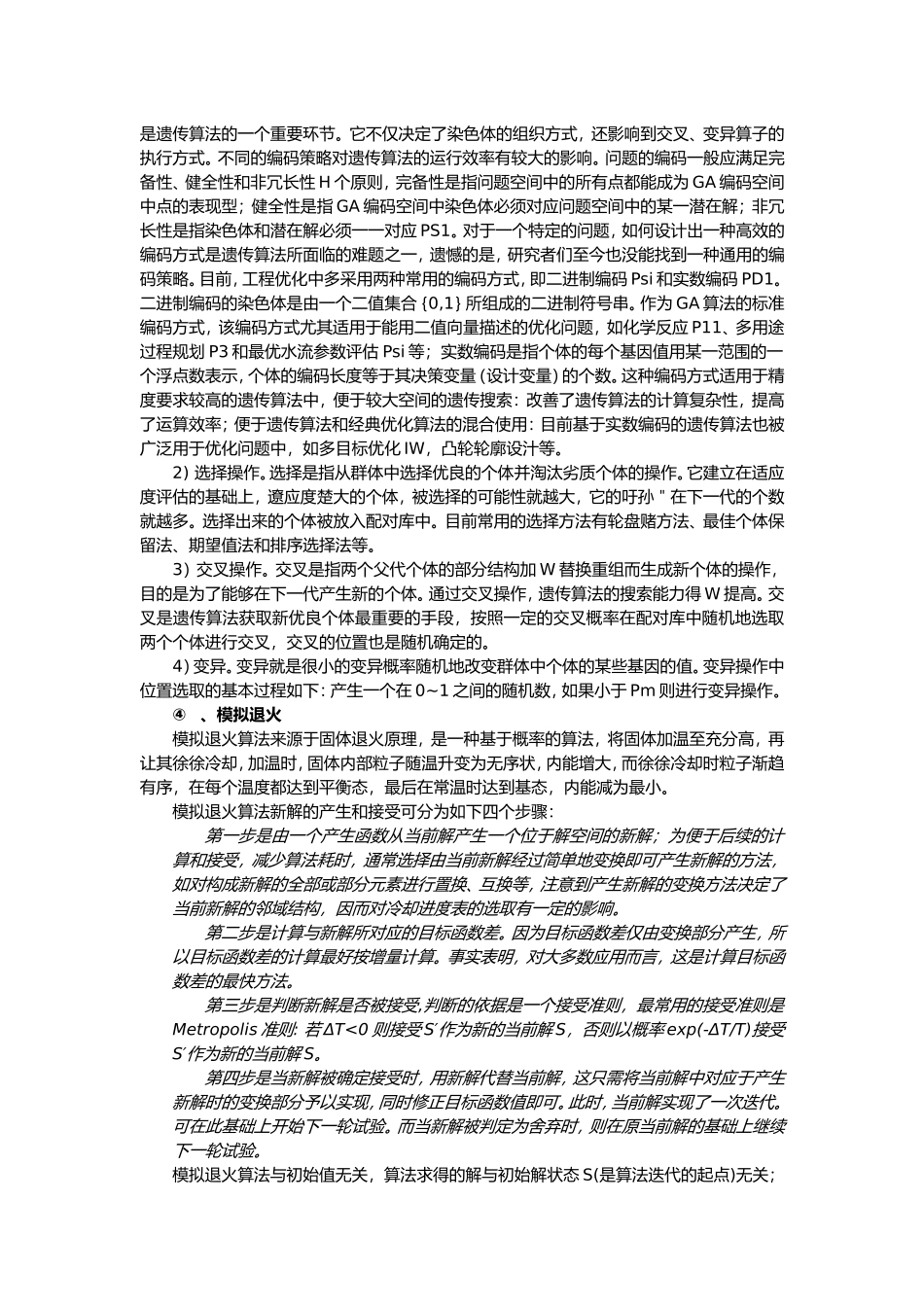 启发式优化算法综述_第3页