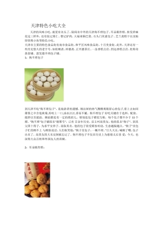 天津特色小吃大全