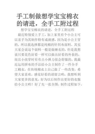 手工制做想学宝宝棉衣的请进，全手工附过程