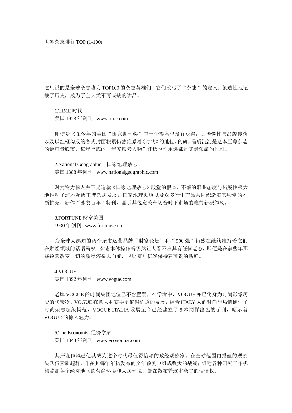 世界杂志排行TOP (1-100)_第1页