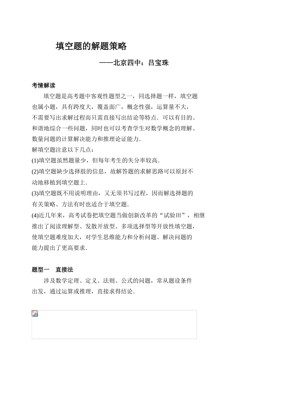 填空题的解题策略_第1页