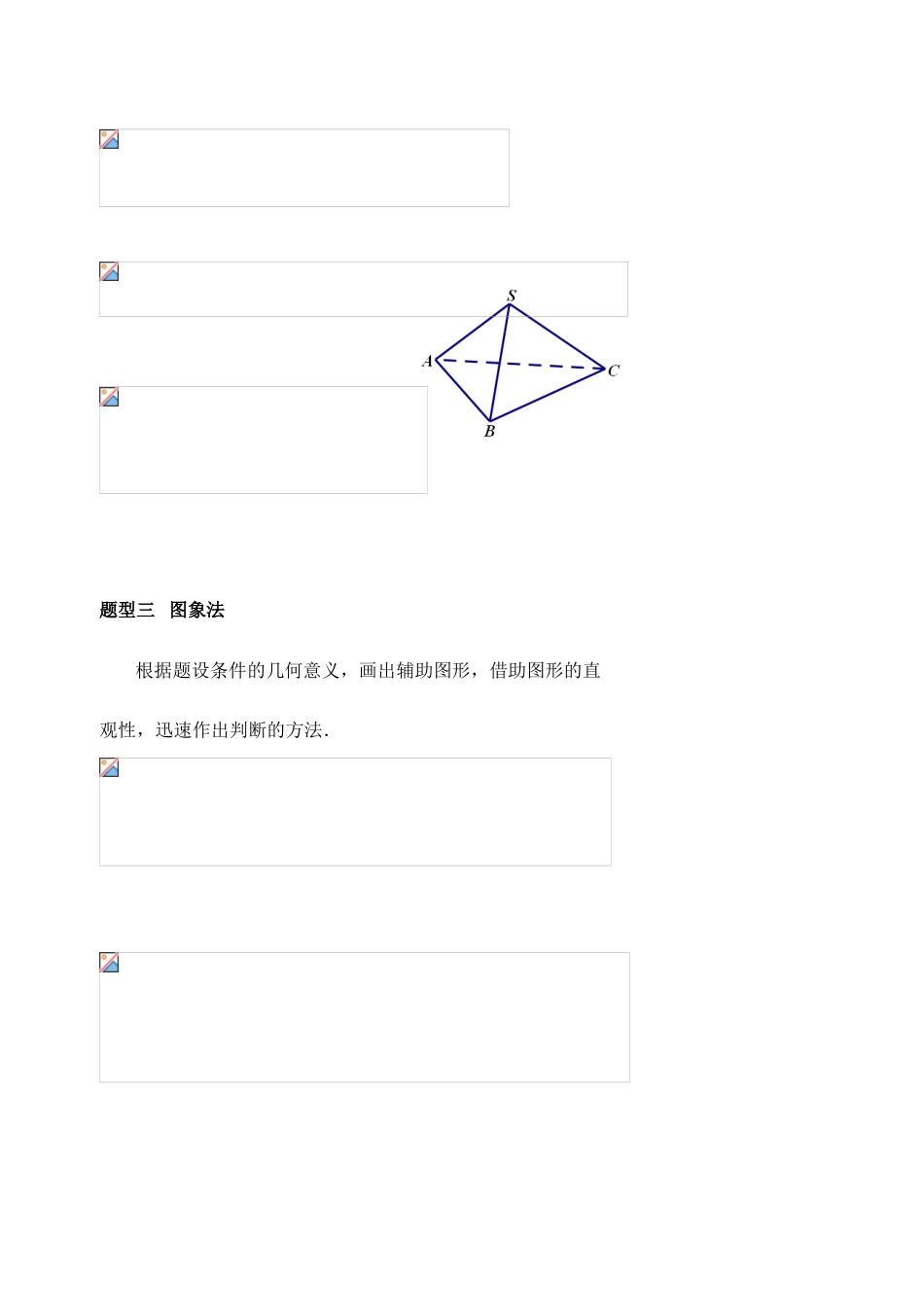 填空题的解题策略_第3页