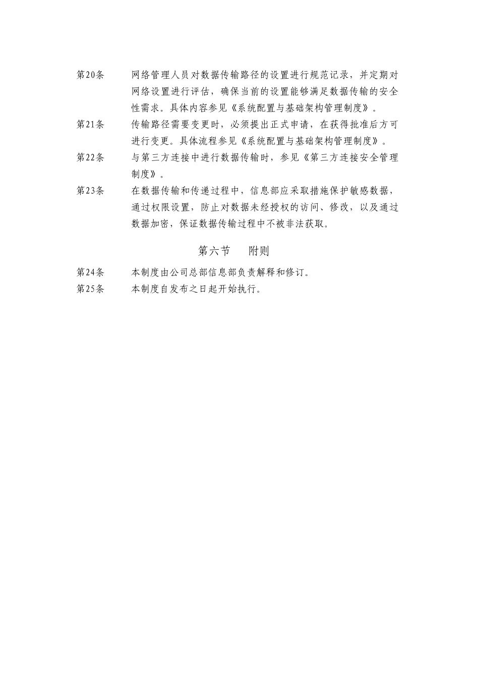 数据管理制度（试行）_第3页