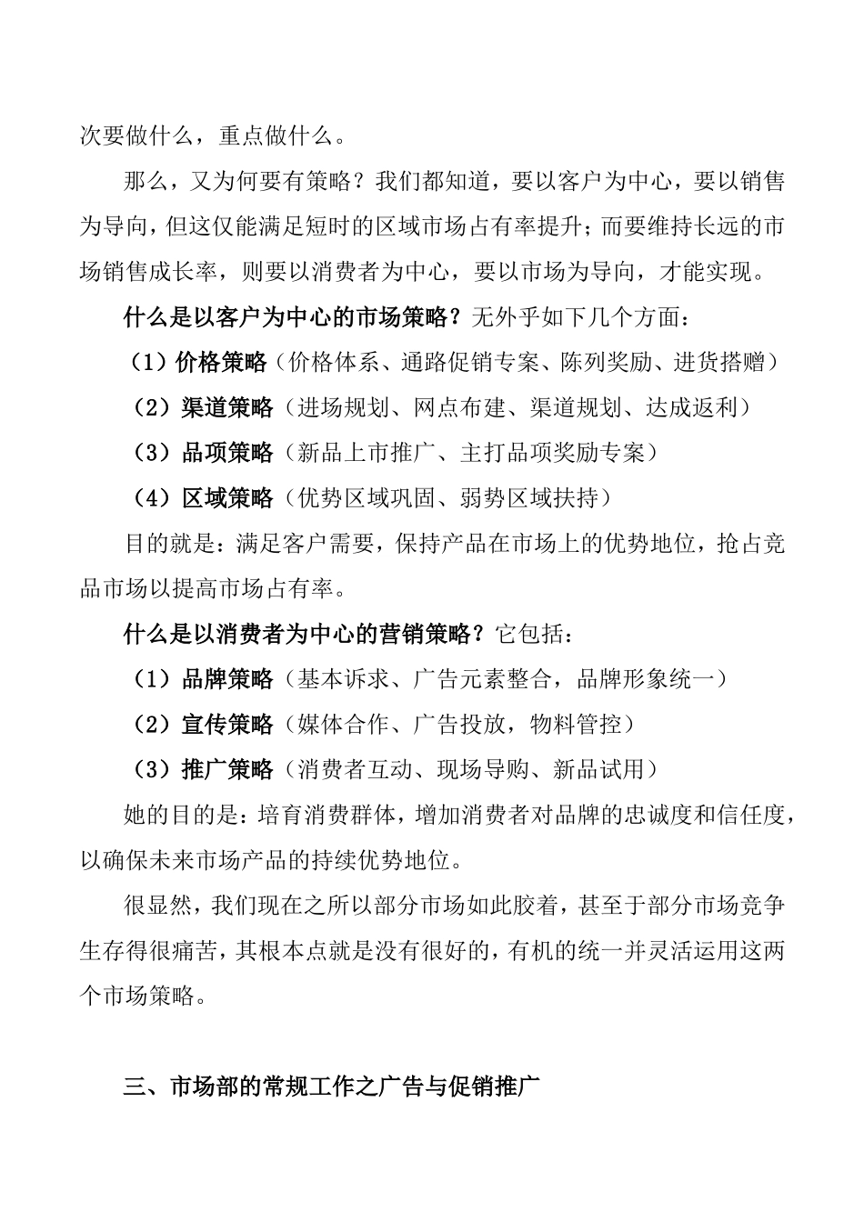 市场部工作方向规划_第2页