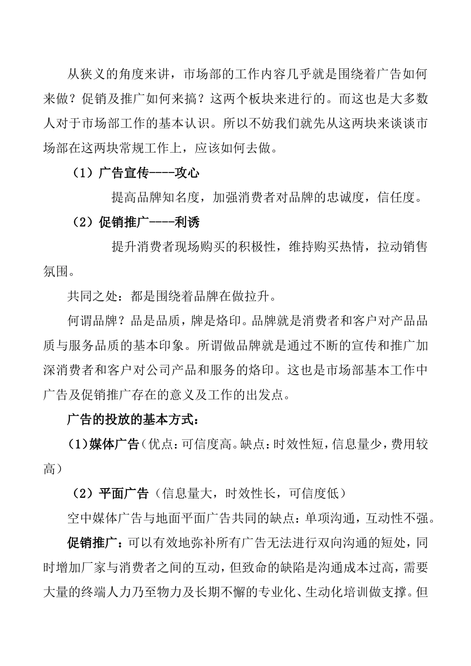 市场部工作方向规划_第3页