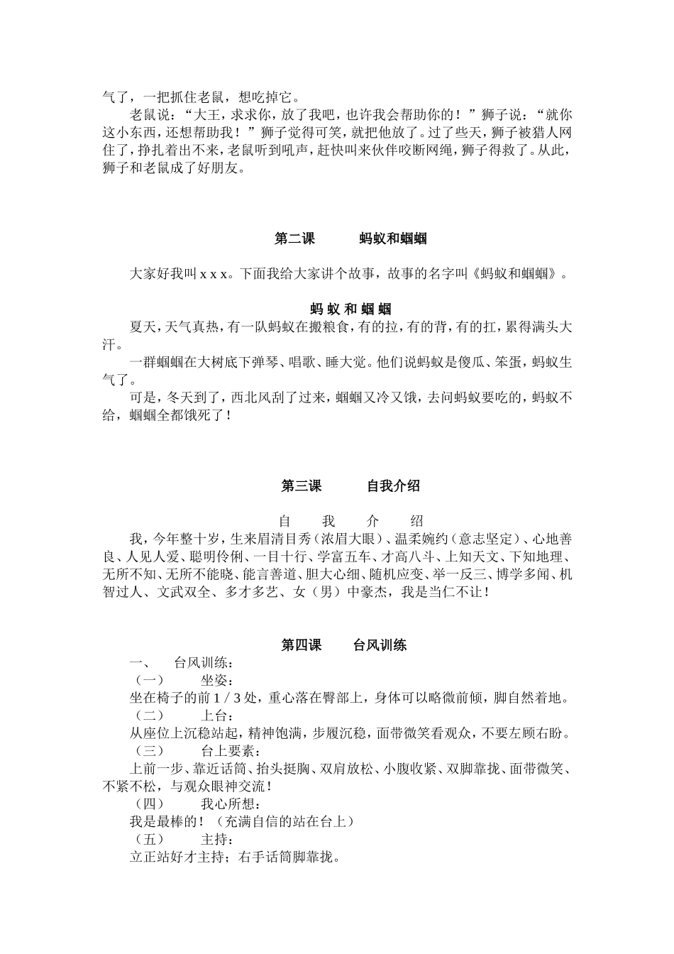 少儿播音主持表演培训资料（集训版）_第3页