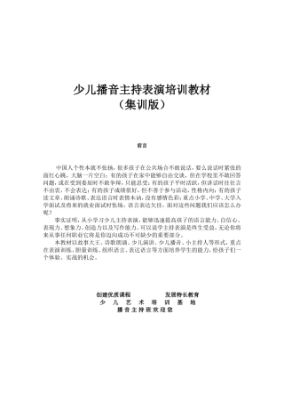 少儿播音主持表演培训资料（集训版）